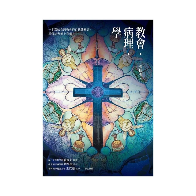 生命神學的反思優惠推薦