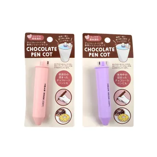 【GOOD LIFE 品好生活】烘焙 矽膠製袋裝巧克力用筆管(日本直送 均一價)