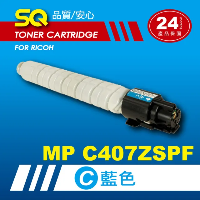 【SQ碳粉匣】FOR 理光 RICOH MP C407ZSPF / MPC407 ZSPF 四色相容碳粉匣 環保碳粉匣(適用 MPC407)
