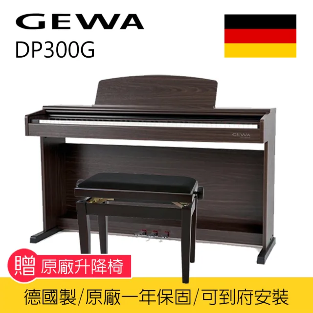 【GEWA】DP300G 88鍵 數位鋼琴 電鋼琴 德國製 模擬平台鍵盤(送耳機/鋼琴保養油/保固一年)