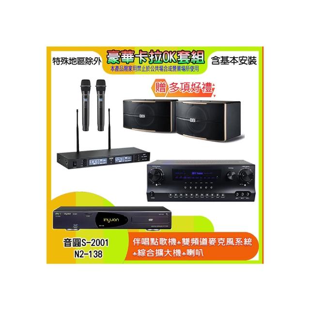 【音圓】N2-138+SKY DW1+TR-9988+B-2310(伴唱點歌機+麥克風系統 +綜合擴大機+喇叭)