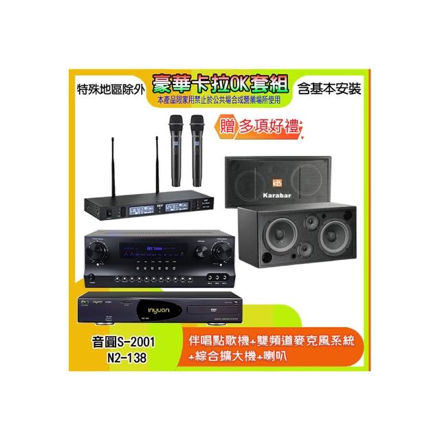 【音圓】N2-138+SKY DW1+TR-9988+KB-2346/PRO(伴唱點歌機+麥克風系統 +綜合擴大機+喇叭)