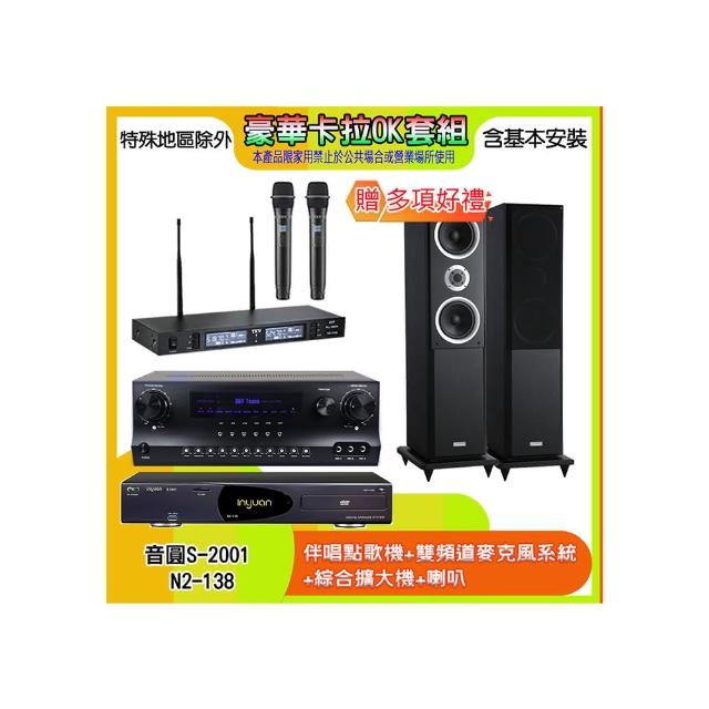 【音圓】N2-138+SKY DW1+TR-9988+W-260(伴唱點歌機+麥克風系統 +綜合擴大機+喇叭)