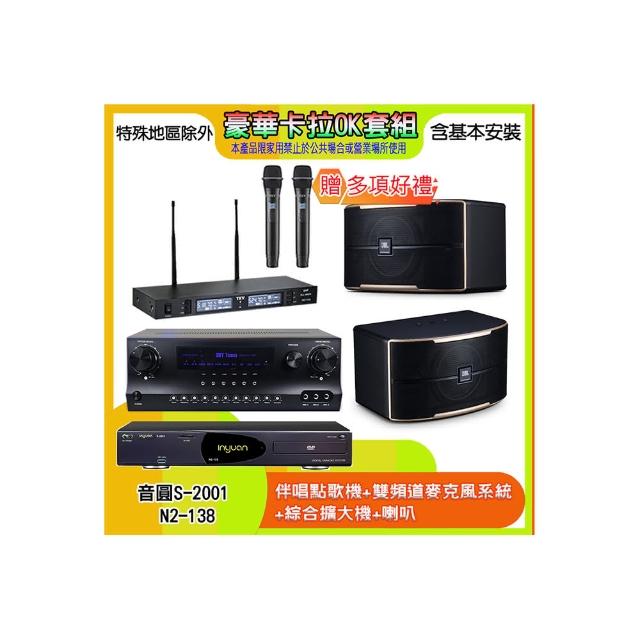 【音圓】N2-138+SKY DW1+TR-9988+PASION 8(伴唱點歌機+麥克風系統 +綜合擴大機+喇叭)