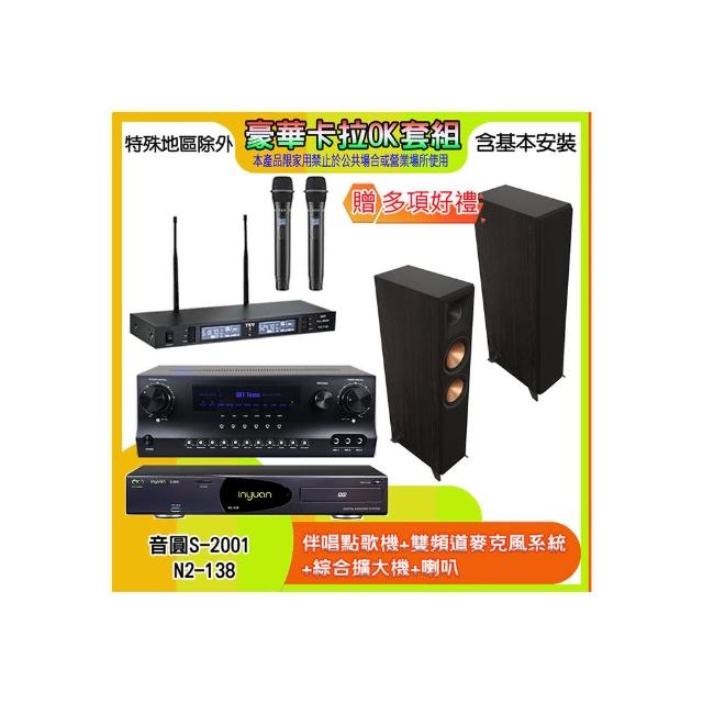 【音圓】N2-138+SKY DW1+TR-9988+RP-6000F II(伴唱點歌機+麥克風系統 +綜合擴大機+喇叭)
