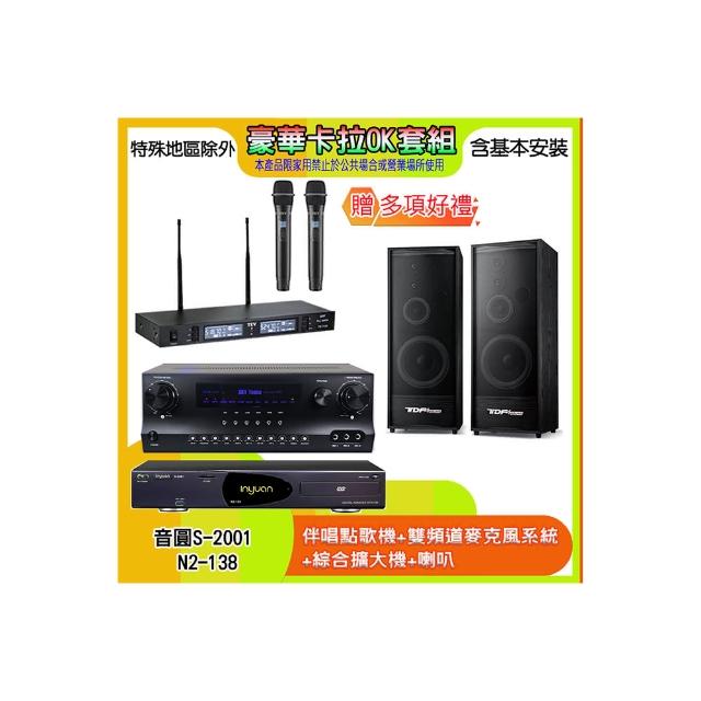 【音圓】N2-138+SKY DW1+TR-9988+K-124(伴唱點歌機+麥克風系統 +綜合擴大機+喇叭)