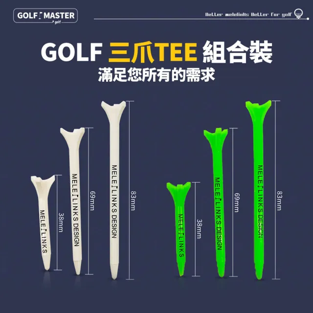 【HH】Golf Master 高爾夫球 TEE 3爪增速版 50入組(耐打強化 高爾夫球釘 球座 高爾夫球周邊)