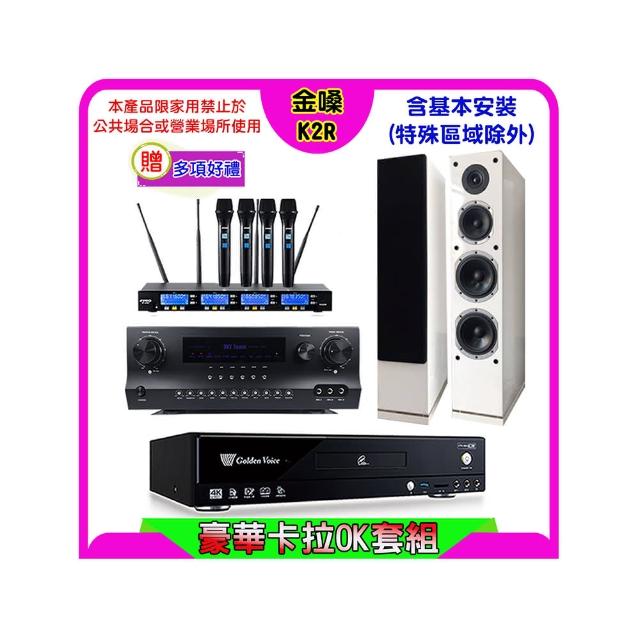 【金嗓】K2R+Sky Teana DW-1+FPRO IF-U46+KARMEN H-66 白(卡拉OK點歌機4TB+擴大機+無線麥克風+喇叭)