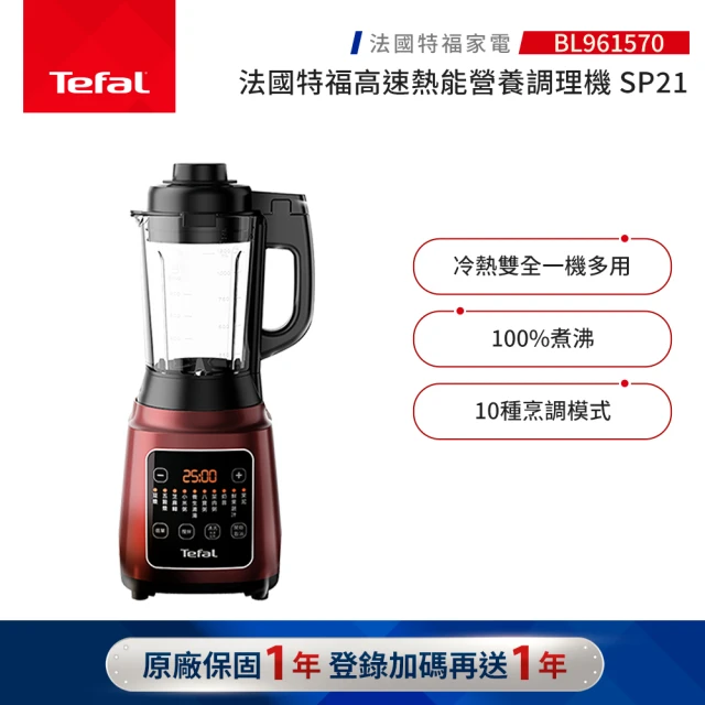 Tefal 特福 高效能降噪高速調理機-BL98SC70折扣