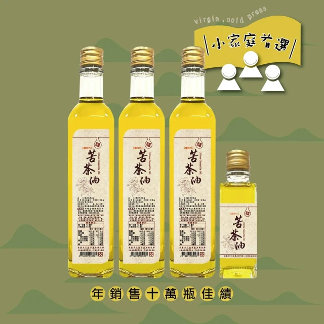 雲林小農安心11連霸冷壓初榨苦茶油品牌優惠
