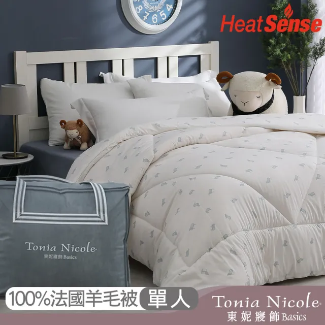 【Tonia Nicole 東妮寢飾】防蹣抗菌頂級100%法國羊毛被(單人2.2kg/棉被/冬被)