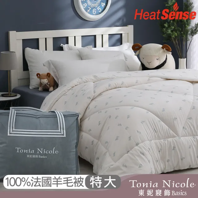 【Tonia Nicole 東妮寢飾】防蹣抗菌頂級100%法國羊毛被(特大3.5kg/棉被/冬被)
