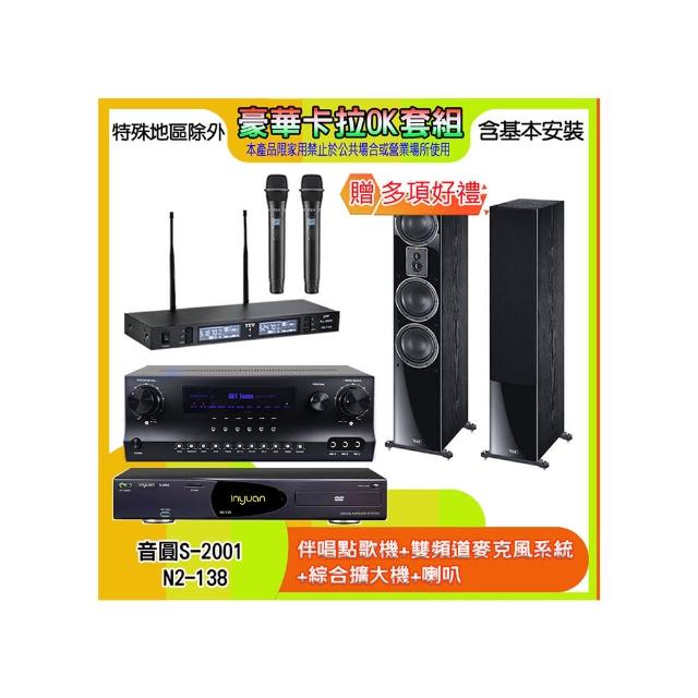 【音圓】N2-138+SKY DW1+TR-9988+MAGNAT 507(伴唱點歌機+麥克風系統 +綜合擴大機+喇叭)