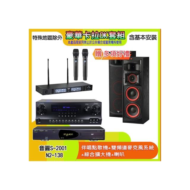 【音圓】N2-138+SKY DW1+TR-9988+XLS-28(伴唱點歌機+麥克風系統 +綜合擴大機+喇叭)