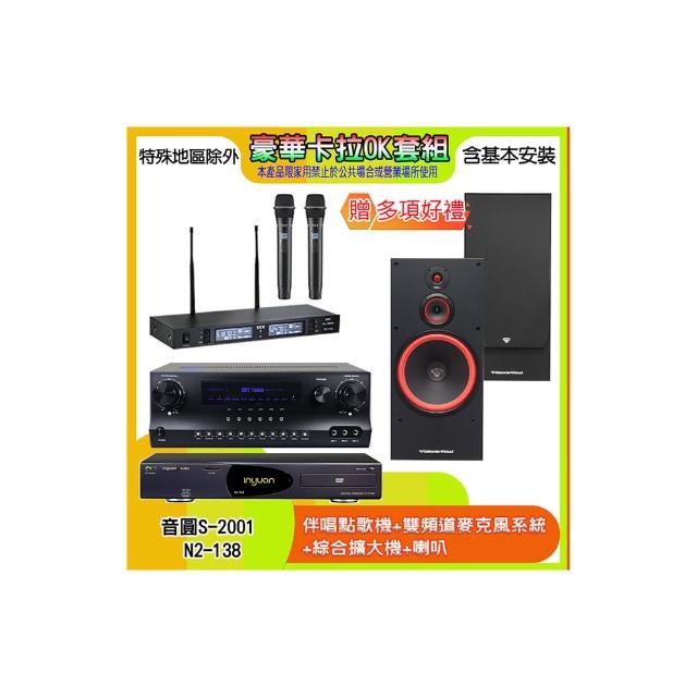 【音圓】N2-138+SKY DW1+TR-9988+SL-15(伴唱點歌機+麥克風系統 +綜合擴大機+喇叭)