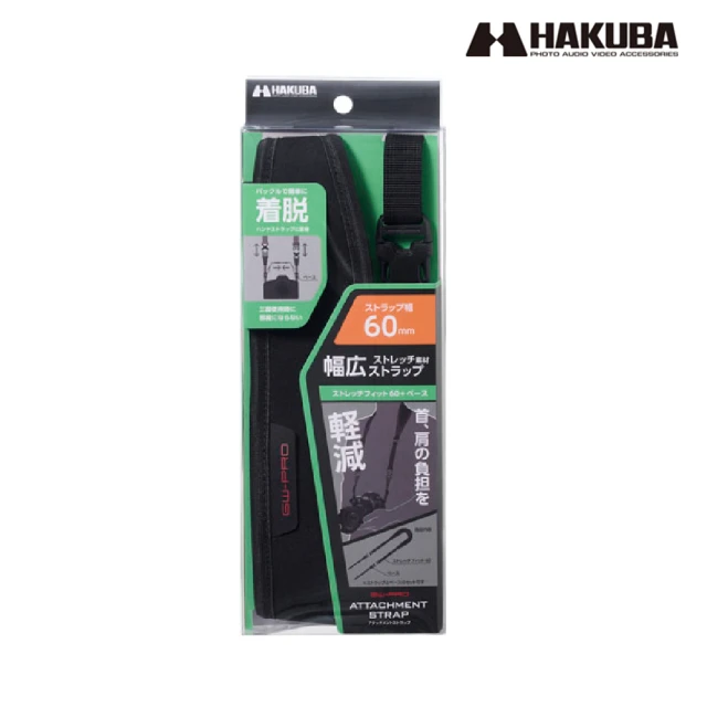 HAKUBAHAKUBA GW-PRO ATTACHMENT STRAP STRETCHFIT 60彈性減壓肩帶
