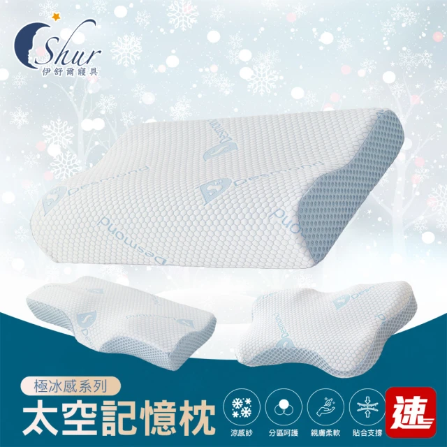 ISHUR 伊舒爾 急凍涼感/石墨烯機能蝶翼枕1入(贈天絲枕