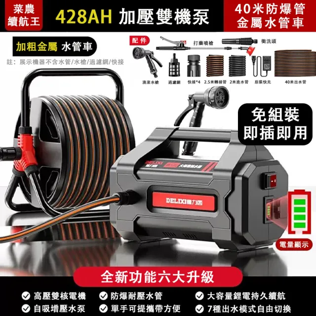 【艾嘉圖】充電式抽水泵 便攜式抽水機 電動澆水機(帶電量顯示 428AH+40米防爆管+水管車套裝)