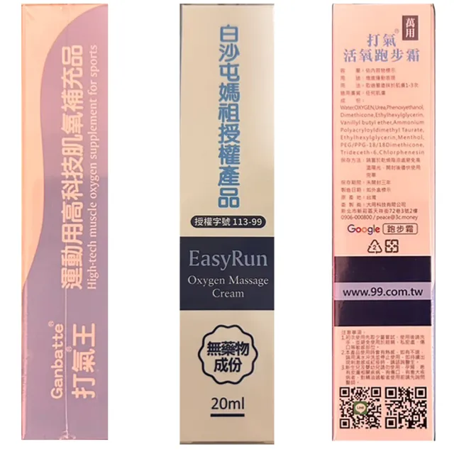 【Ganbatte】打氣活氧跑步霜5入組 白沙屯媽祖授權產品(20ml/入 媽祖繞境 祈福 進香團必備)