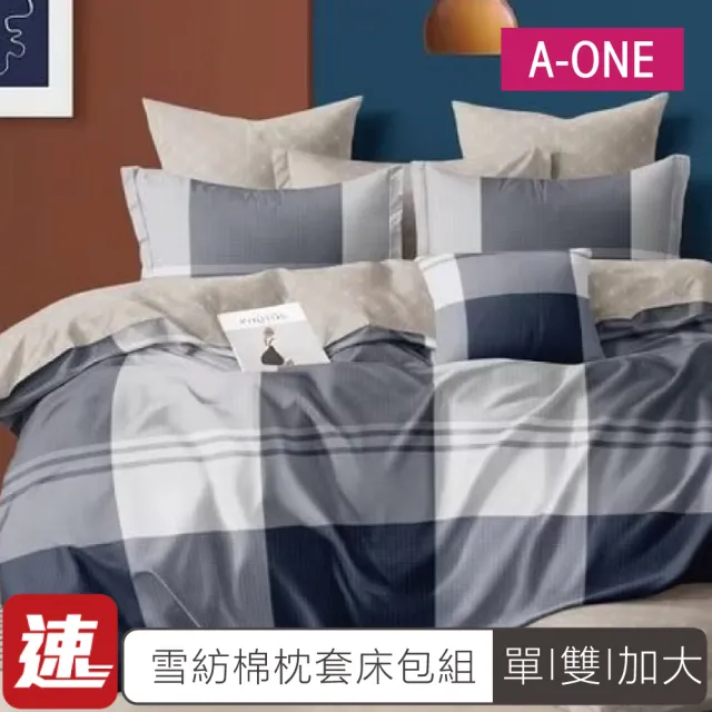 【A-ONE】速達 台灣製 吸濕排汗 床包枕套組-均一價(單人/雙人/加大_多款任選)