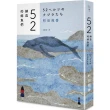 町田苑香兩冊套書 : (52 赫茲的鯨魚們)+(掬星)