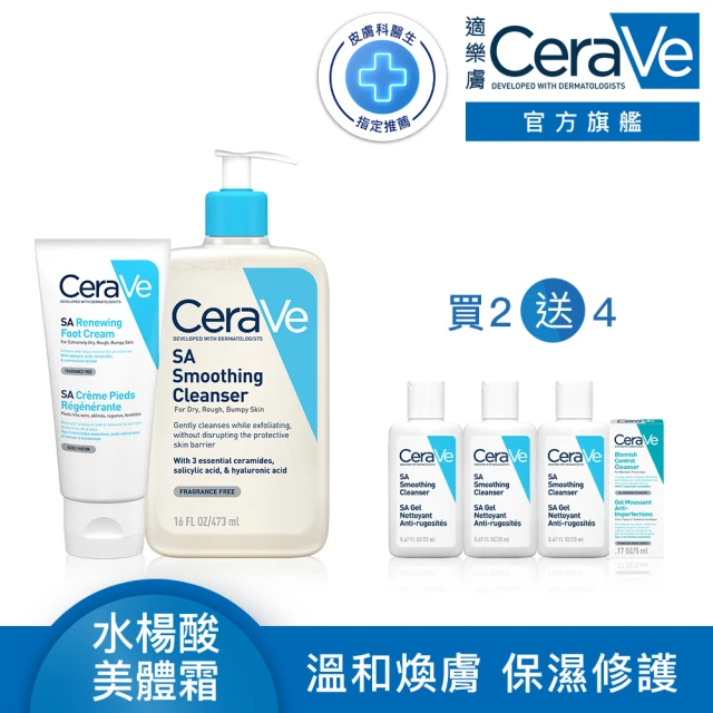 CeraVe適樂膚 全新上市潤澤嫩膚組★B3水楊酸煥膚修護美