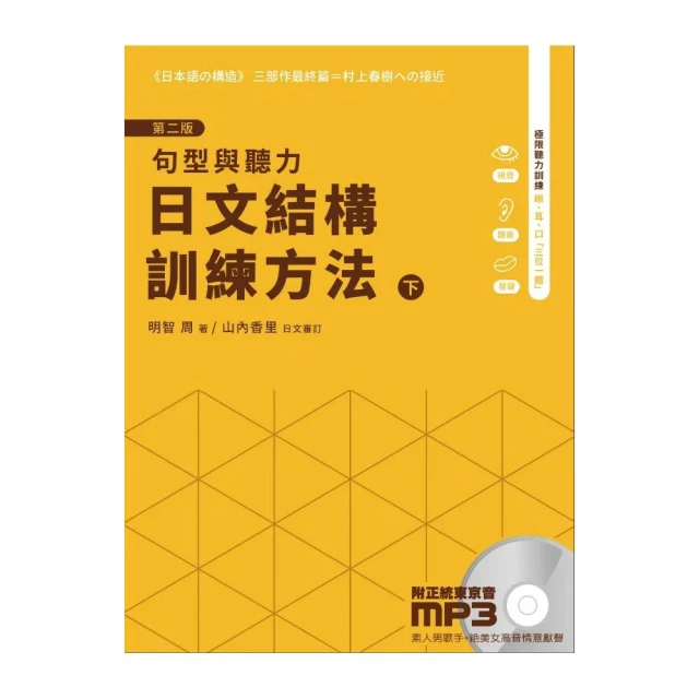 日文結構訓練方法（下）（2版）