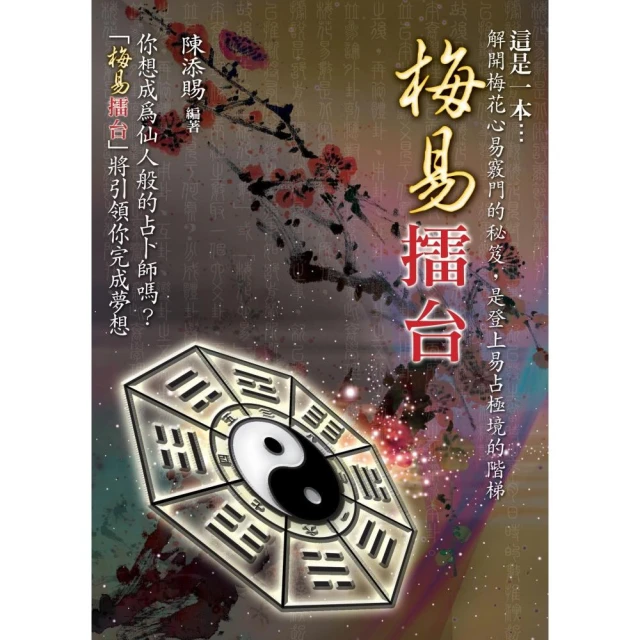 梅易擂台