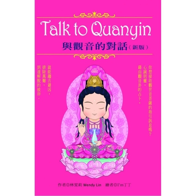 TalktoManjushri：與文殊菩薩的對話優惠推薦