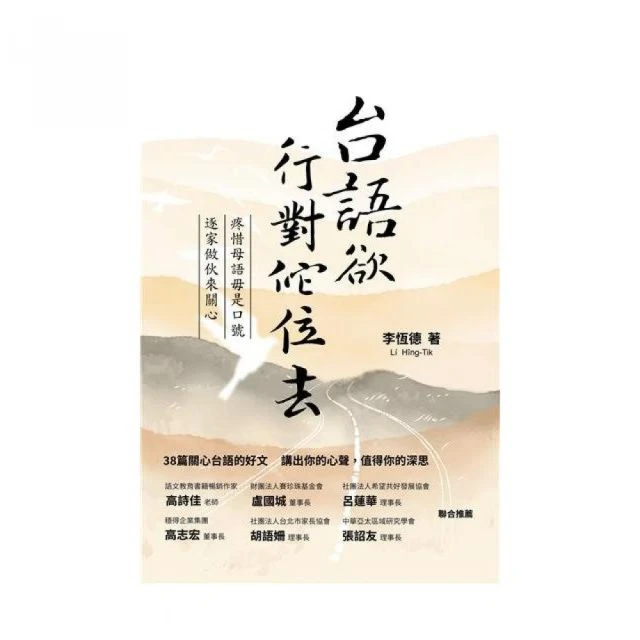 台語欲行對佗位去