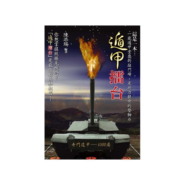 遁甲擂台