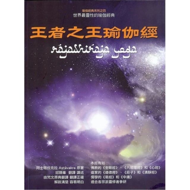 王者之王瑜伽經（2版）