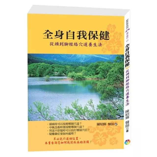 全身自我保健