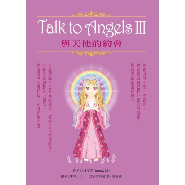 TalktoAngelsIII：與天使的約會