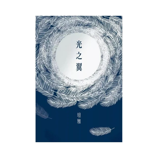 光之翼