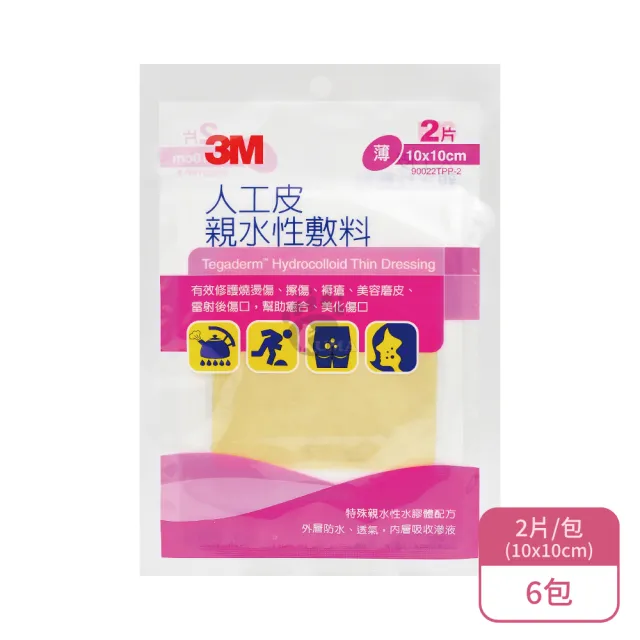 【3M】薄人工皮 親水性敷料X6包 10x10cm 90022TPP-2(2片/包)
