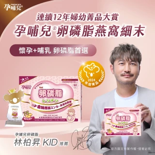 【孕哺兒】卵磷脂燕窩★多機能細末(添加金絲燕窩)(春節禮盒)