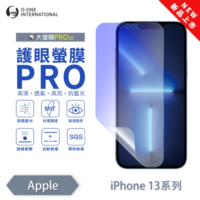 o-one APPLE iPhone 13 護眼螢膜PRO 抗藍光保護貼 全新升級(阻隔藍光 划痕修復)