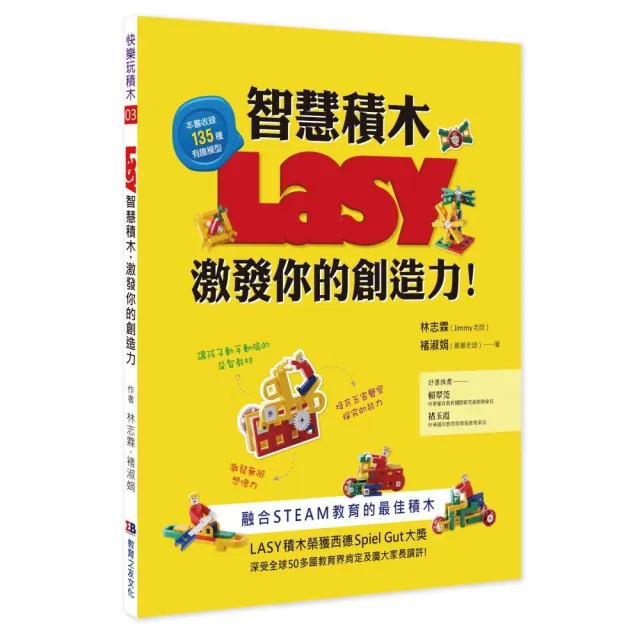 LASY智慧積木,激發你的創造力