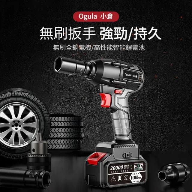 Ogula 小倉】電動扳手電動起子黑色無刷衝擊扳手十節兩電+全套