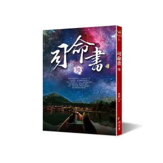 司命書：陸