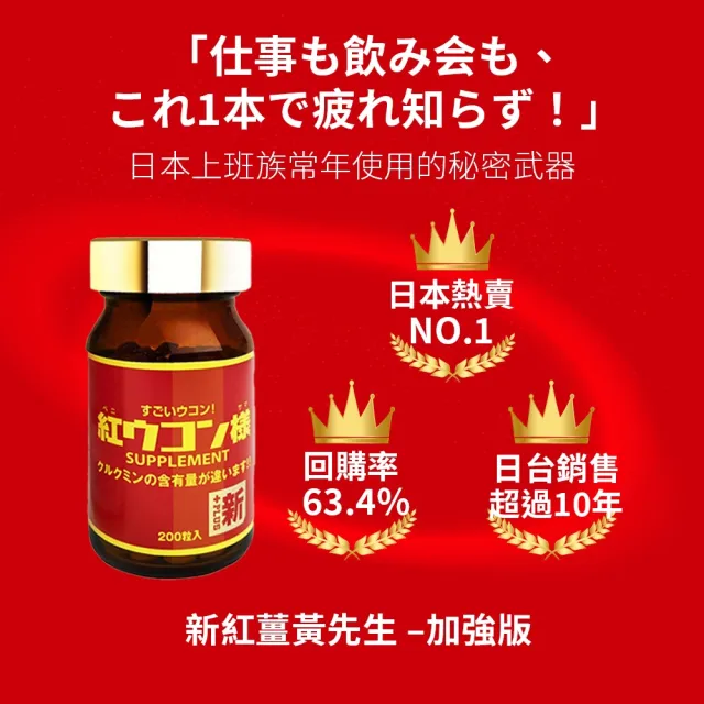 【新紅薑黃先生】共2000顆 日本原裝 日用加強版x10瓶(200顆/瓶 天然紅薑黃 薑黃精油 胡椒鹼)