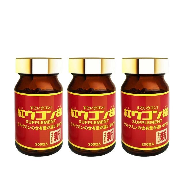 【新紅薑黃先生】日本原裝 日用加強版x3瓶(200顆/瓶 天然紅薑黃錠 薑黃精油 胡椒鹼)