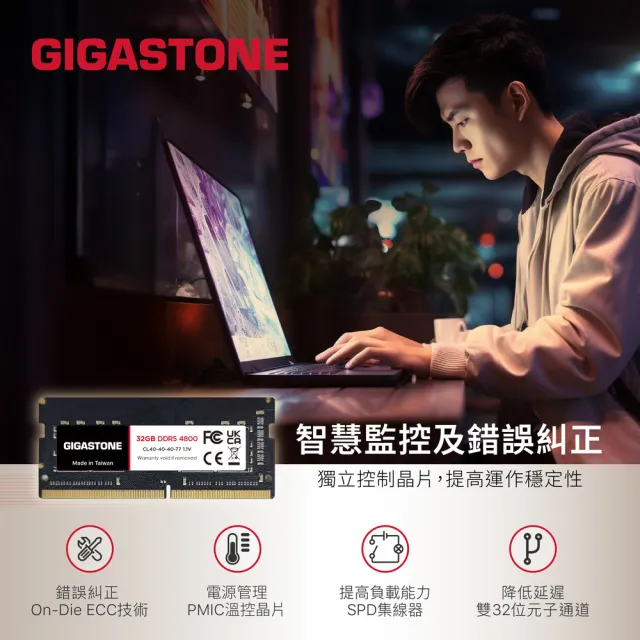 【GIGASTONE 立達】DDR5 4800MHz 16GB 筆記型記憶體單入(NB專用)
