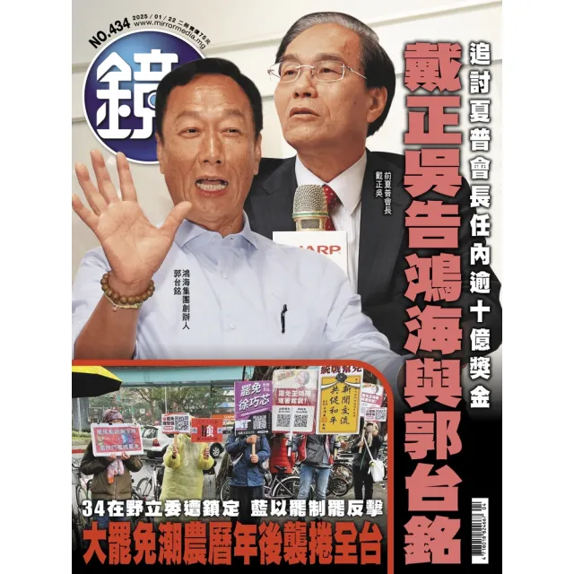 【momoBOOK】鏡週刊434(電子雜誌)