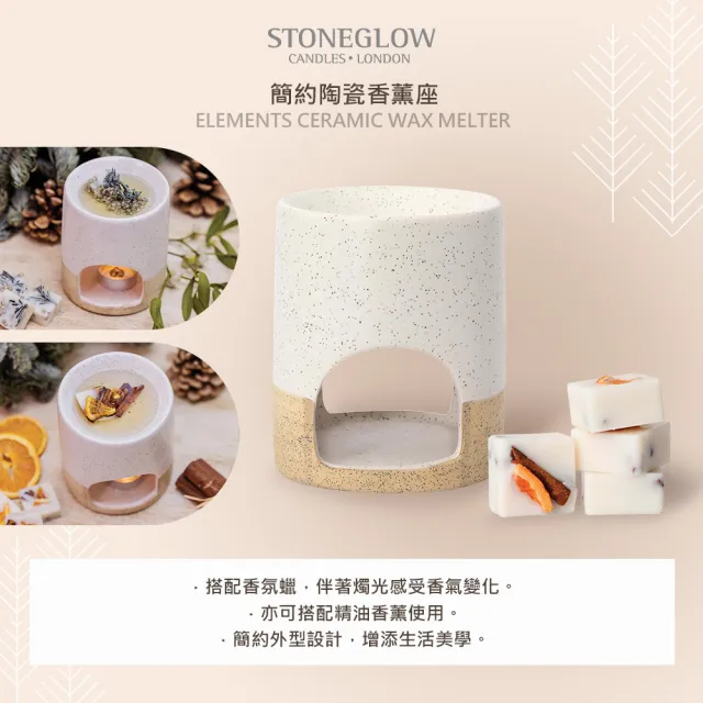 【STONEGLOW】簡約陶瓷香薰座