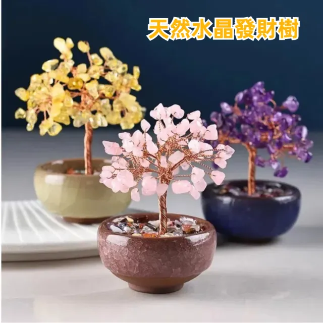 【A&R】發財水晶樹聚寶盆 迷你款(開業 聚財 喬遷 風水 搖錢樹 玄關 招財 送禮)