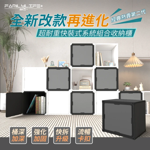 FL 生活+ 12入組▼第二代超耐重快裝式系統組合收納櫃 無限延伸 SGS檢驗 歐盟E0級板材(組合櫃 電視櫃)