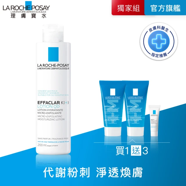 理膚寶水化妝水