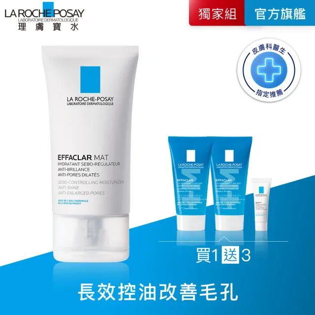 【理膚寶水】毛孔緊緻控油保濕乳 40ml 年度限定組_E(長效控油)